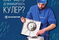 Как часто дезинфицировать кулер?
